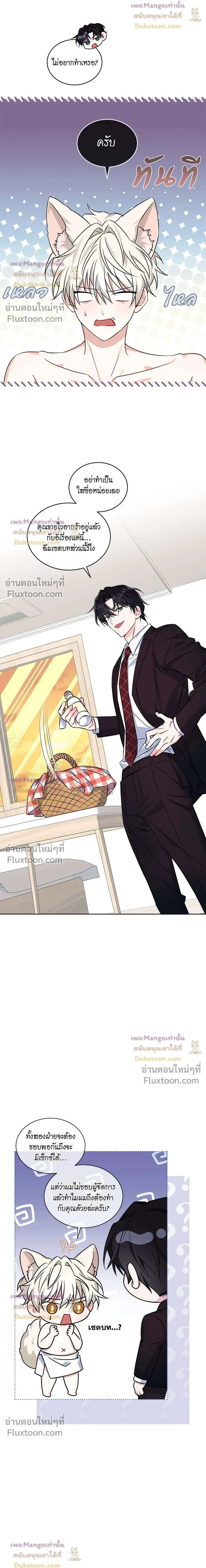 Flynn's Sweet Potion หน้า 8