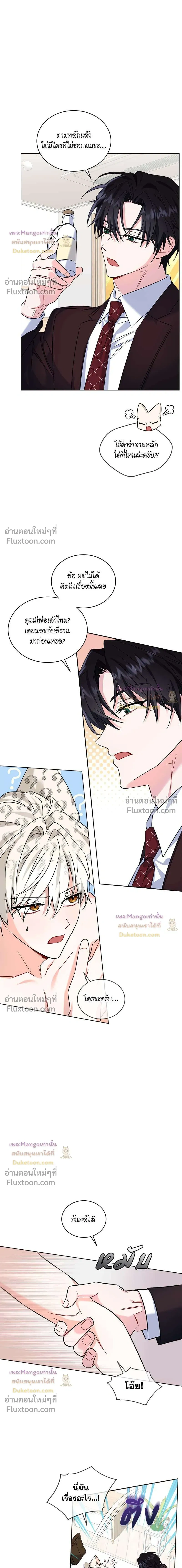 Flynn's Sweet Potion หน้า 9