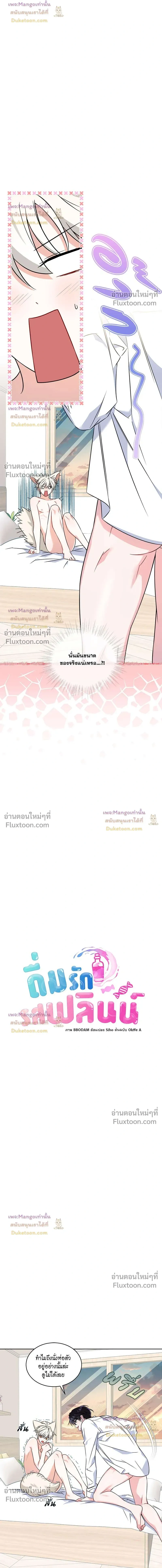 Flynn's Sweet Potion หน้า 2