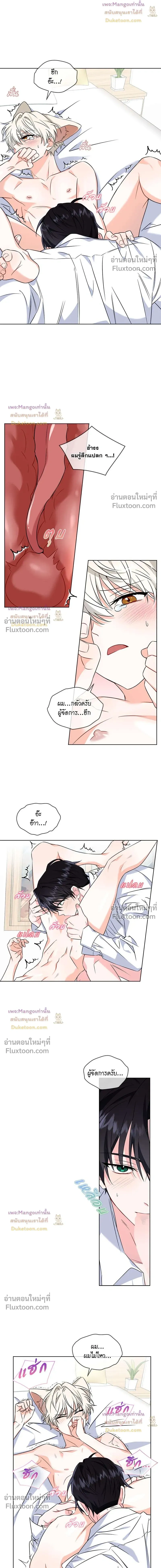 Flynn's Sweet Potion หน้า 11