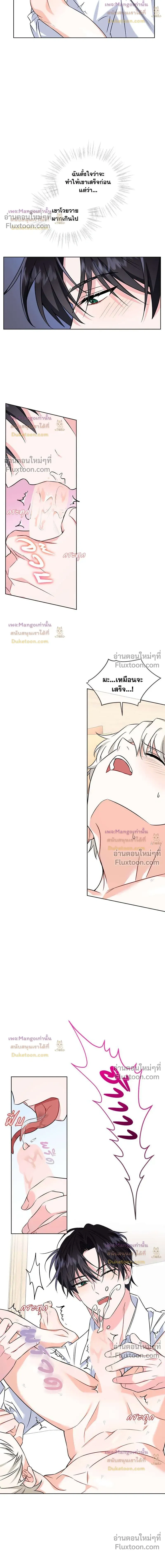 Flynn's Sweet Potion หน้า 12