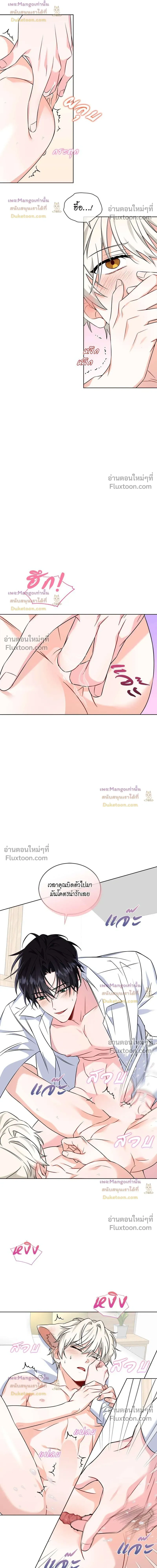 Flynn's Sweet Potion หน้า 14