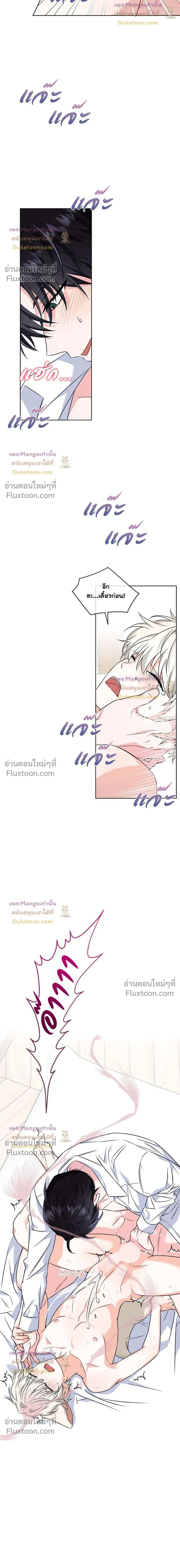 Flynn's Sweet Potion หน้า 15