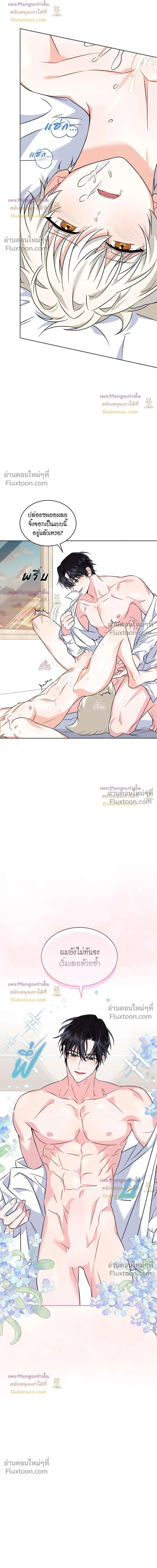 Flynn's Sweet Potion หน้า 16
