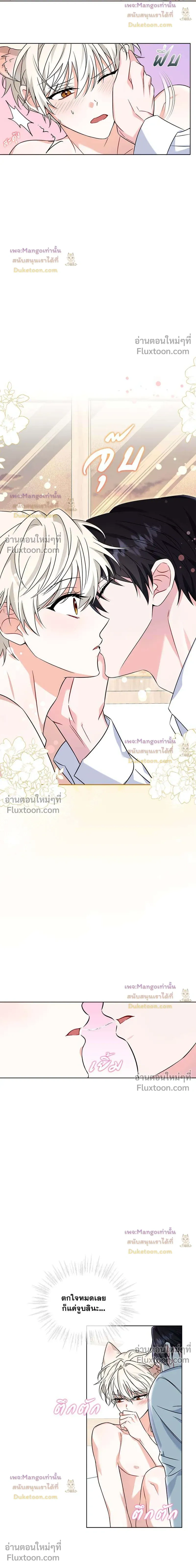 Flynn's Sweet Potion หน้า 3