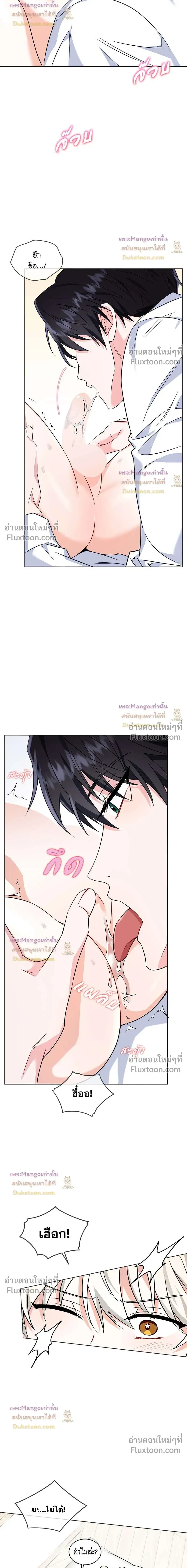 Flynn's Sweet Potion หน้า 7
