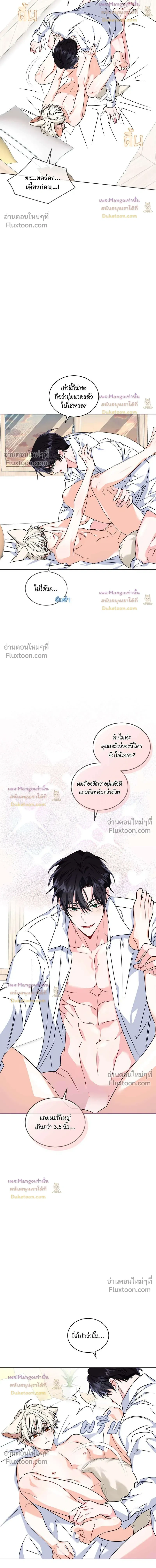 Flynn's Sweet Potion หน้า 8