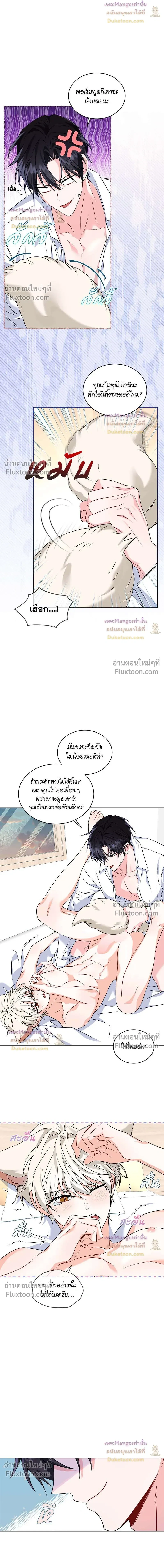 Flynn's Sweet Potion หน้า 9