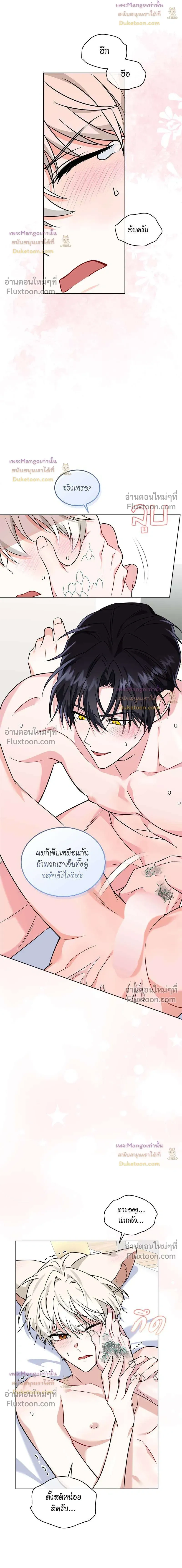 Flynn's Sweet Potion หน้า 4