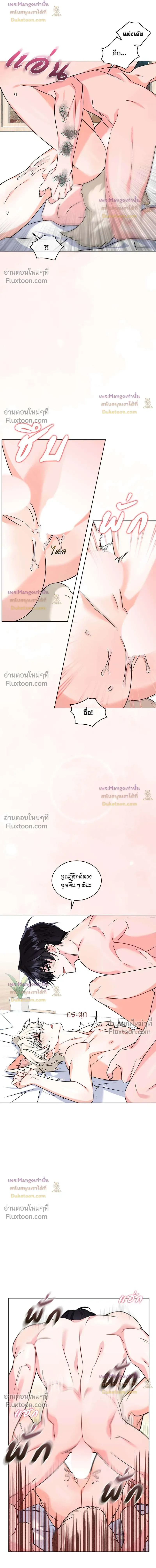 Flynn's Sweet Potion หน้า 5