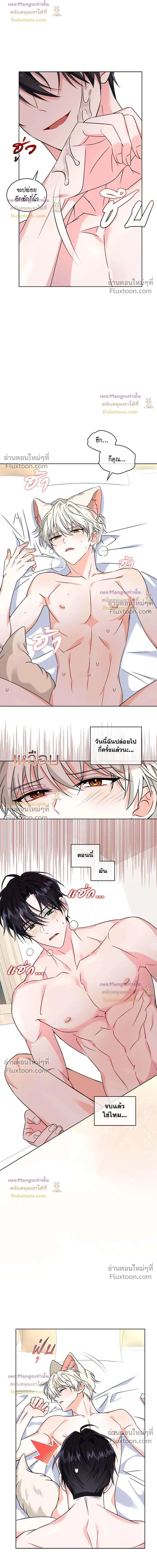 Flynn's Sweet Potion หน้า 8