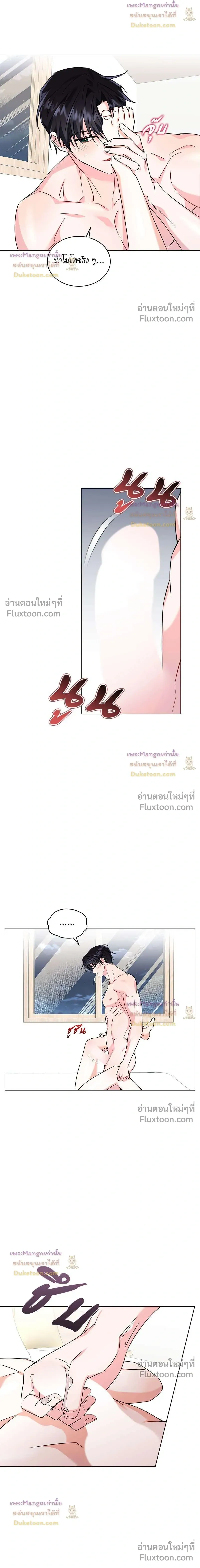 Flynn's Sweet Potion หน้า 10