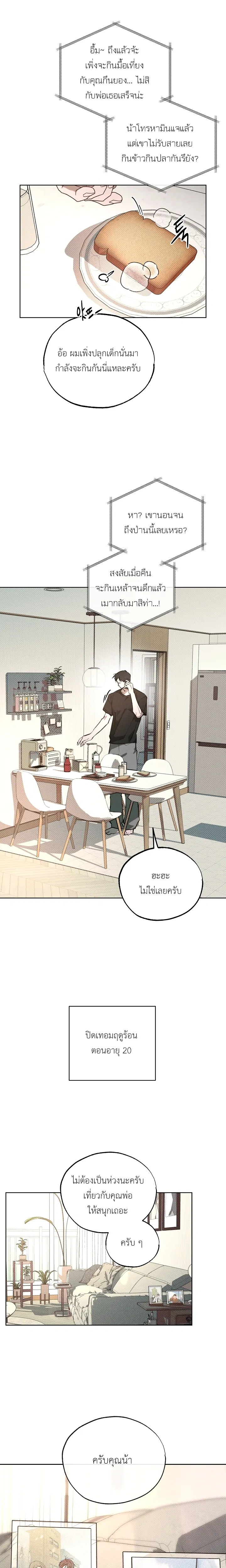 Not Meant to Be หน้า 2