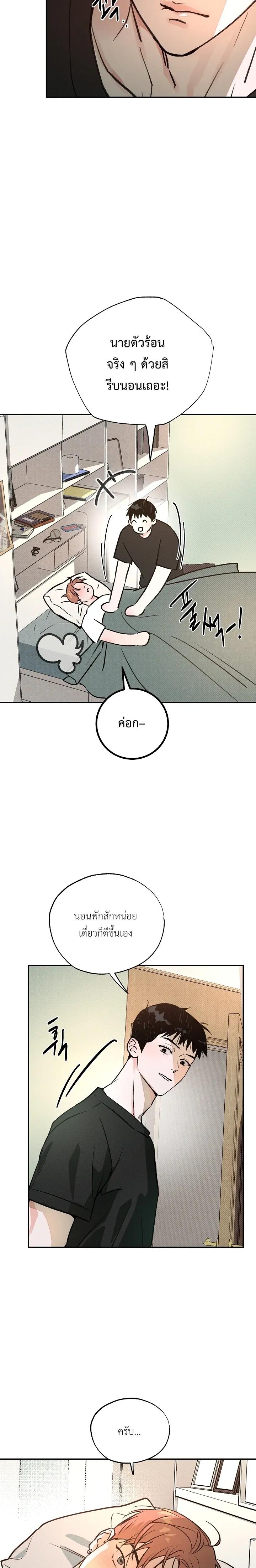 Not Meant to Be หน้า 11