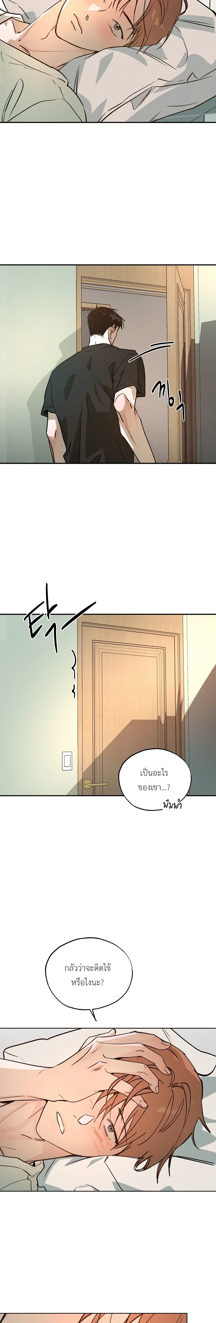 Not Meant to Be หน้า 12