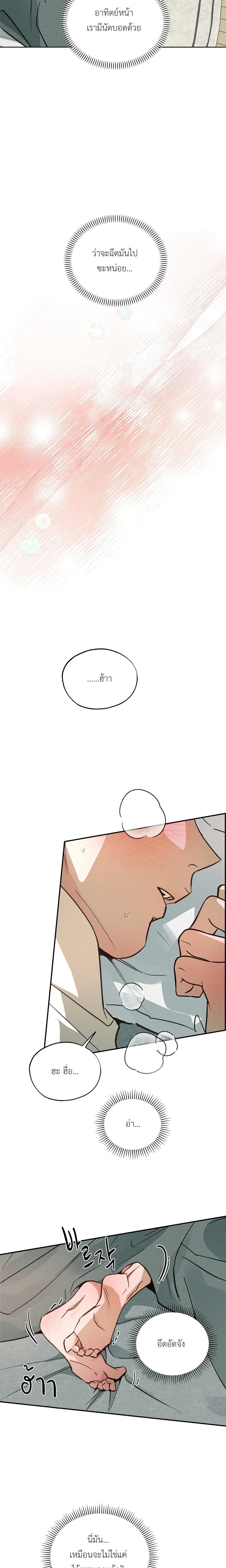 Not Meant to Be หน้า 14