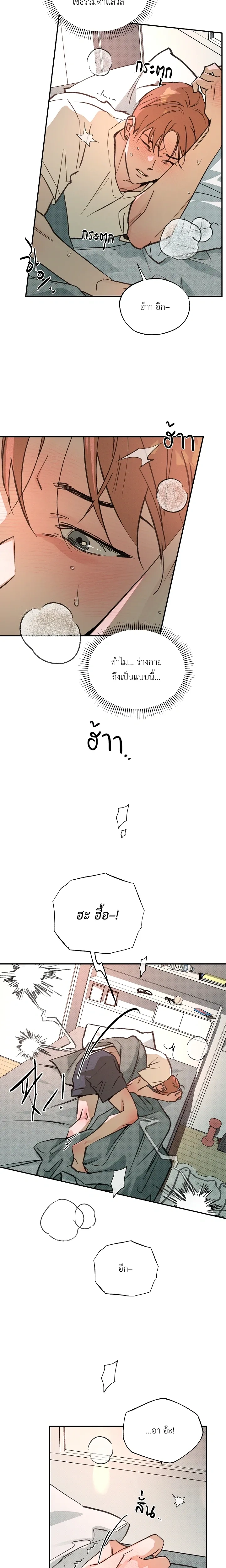 Not Meant to Be หน้า 15