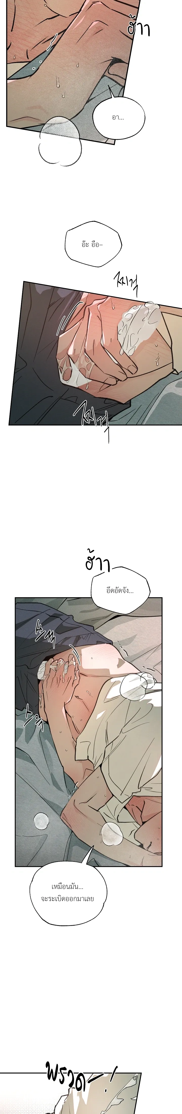 Not Meant to Be หน้า 18
