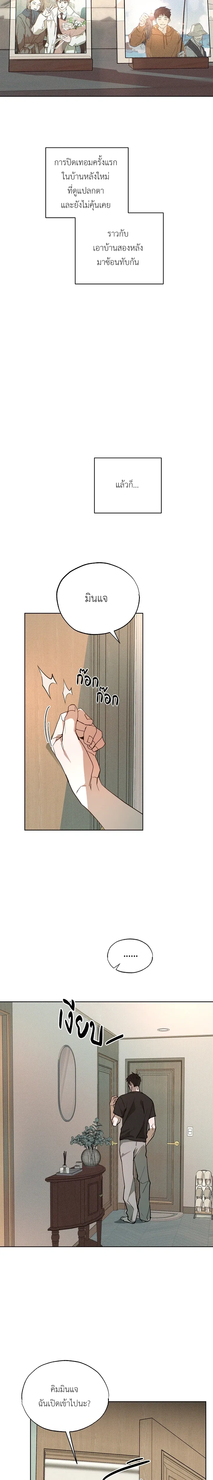 Not Meant to Be หน้า 3