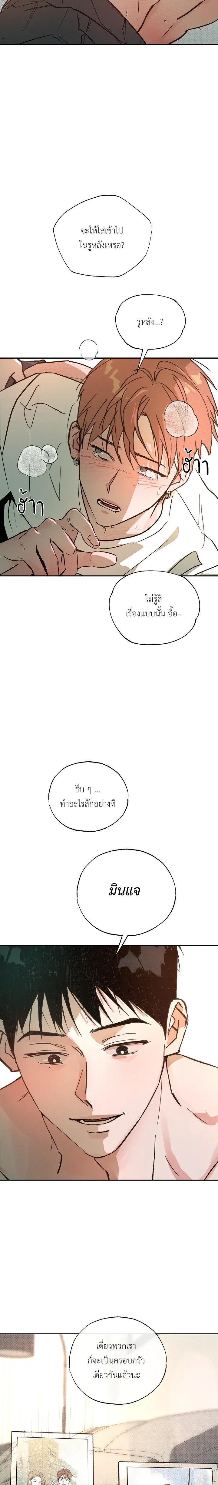 Not Meant to Be หน้า 21