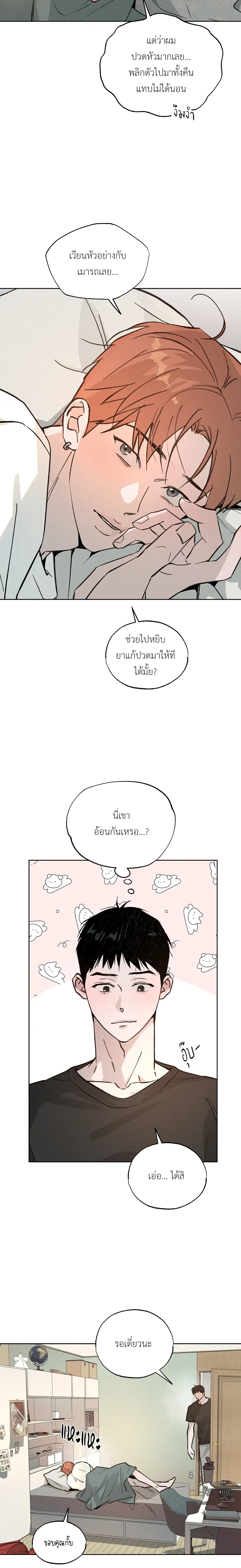Not Meant to Be หน้า 5