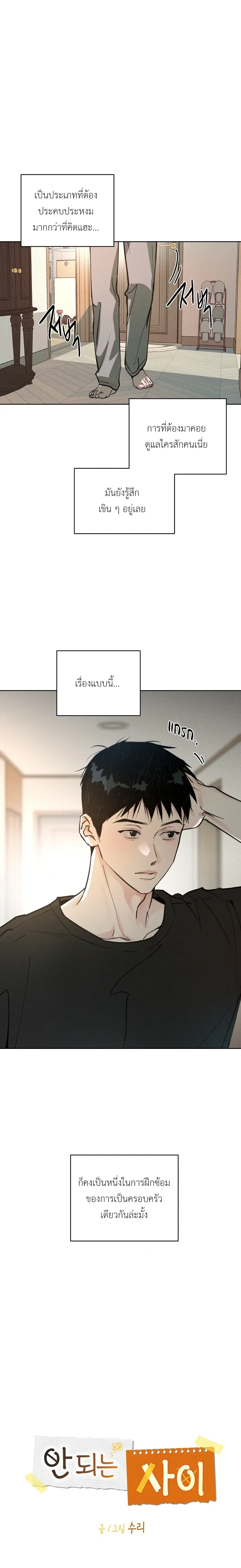 Not Meant to Be หน้า 6