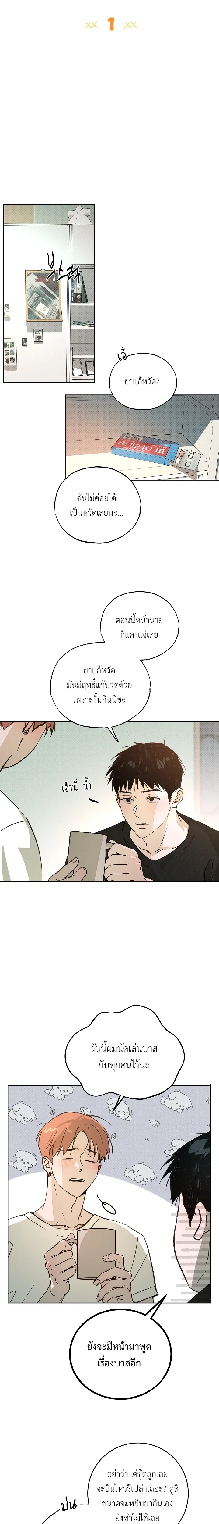 Not Meant to Be หน้า 7