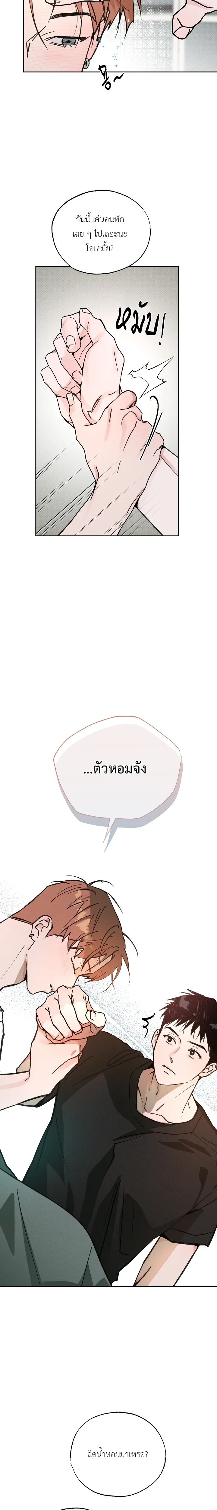 Not Meant to Be หน้า 9