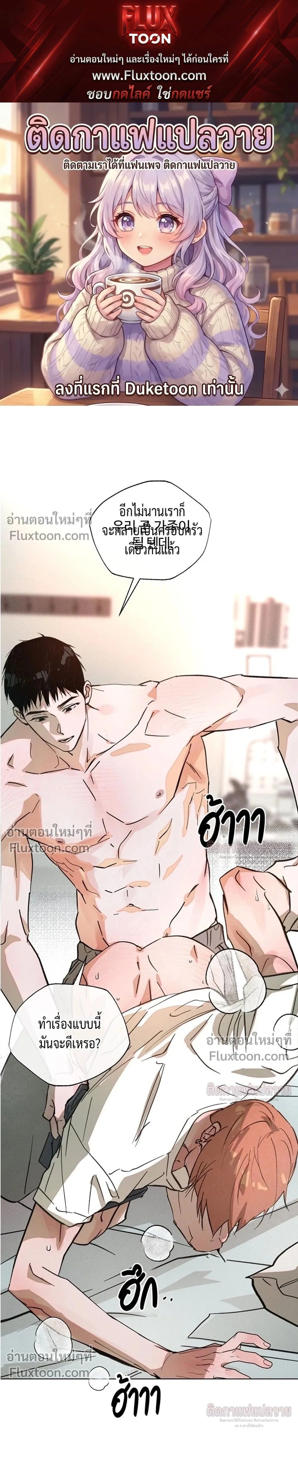Not Meant to Be หน้า 1
