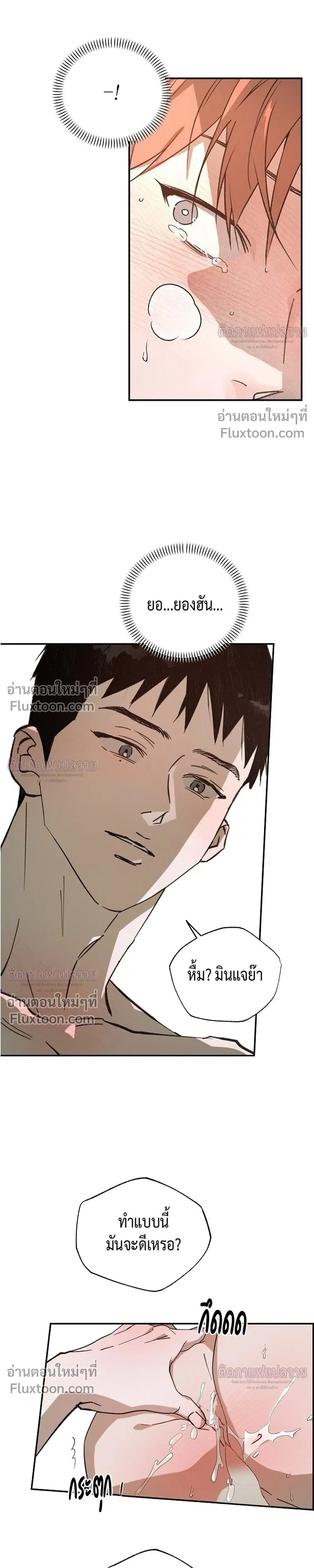 Not Meant to Be หน้า 2