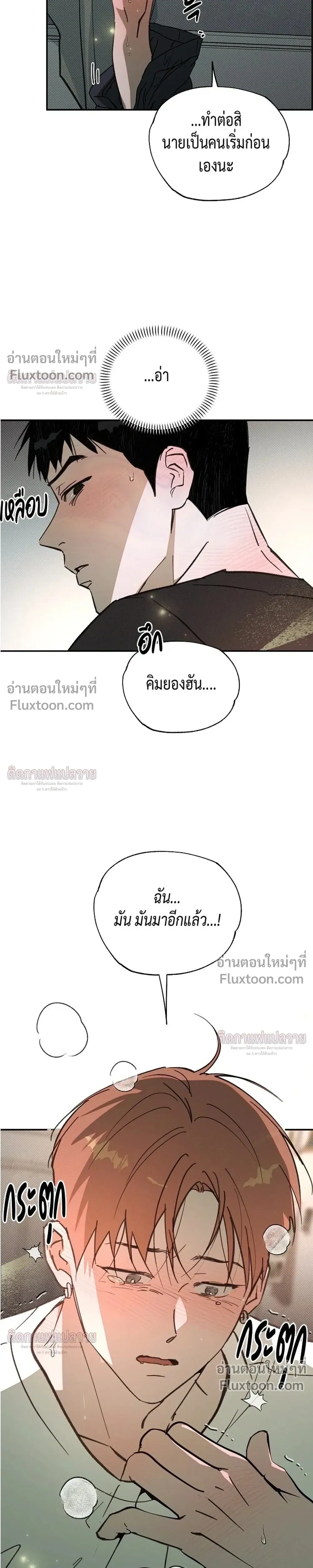 Not Meant to Be หน้า 11