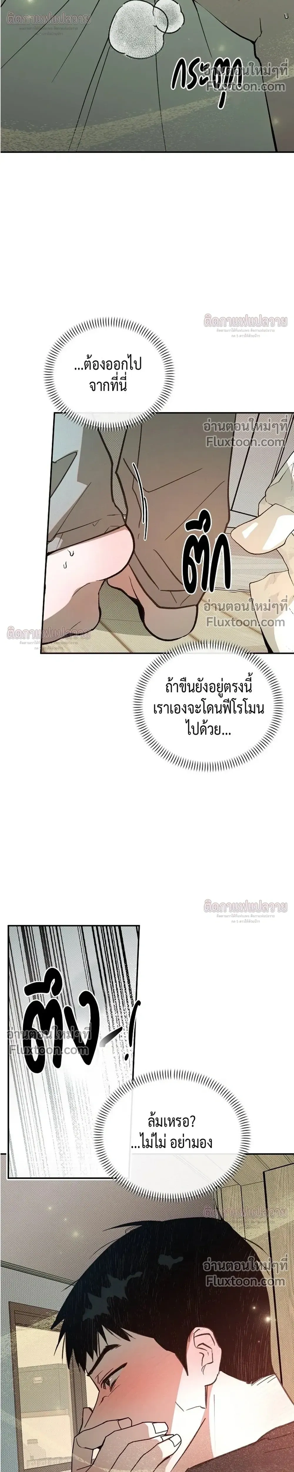 Not Meant to Be หน้า 12