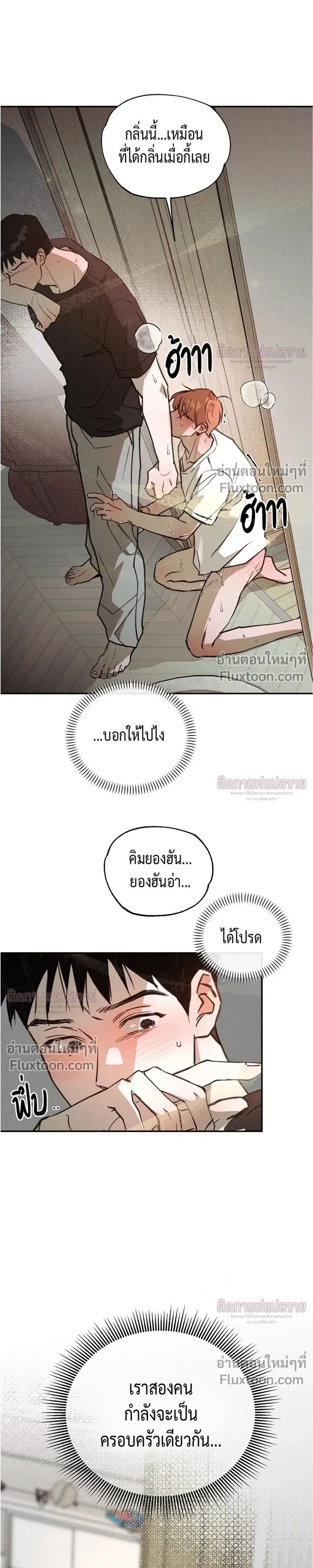 Not Meant to Be หน้า 14