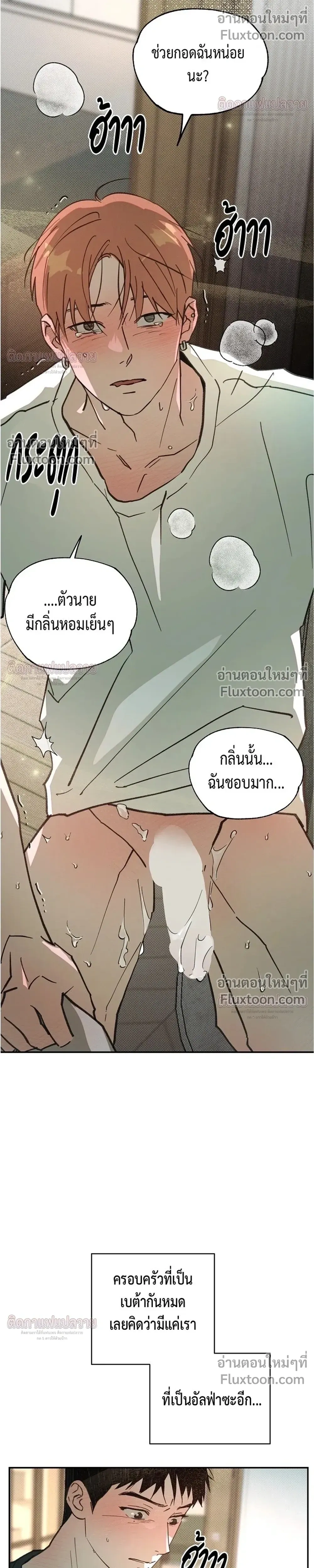 Not Meant to Be หน้า 15