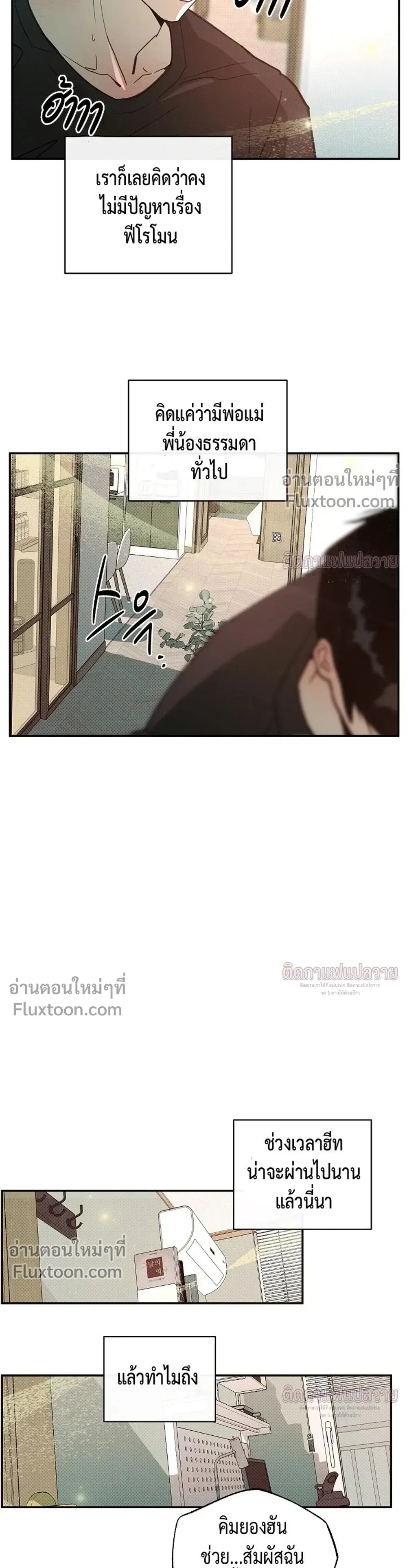 Not Meant to Be หน้า 16