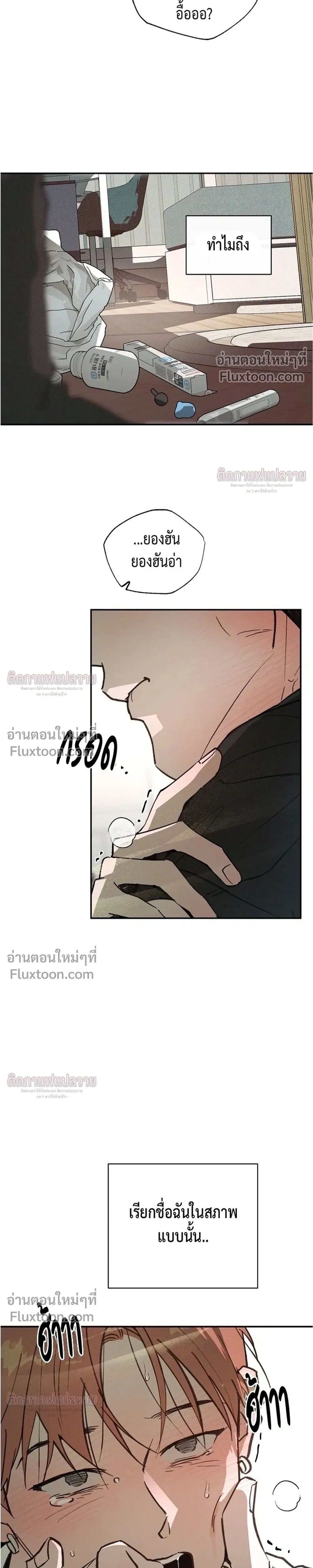 Not Meant to Be หน้า 17