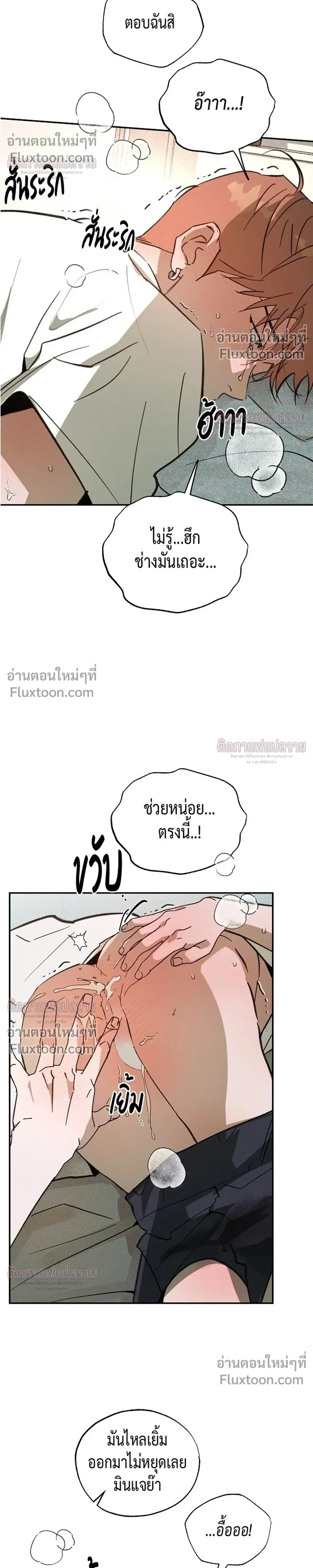 Not Meant to Be หน้า 3