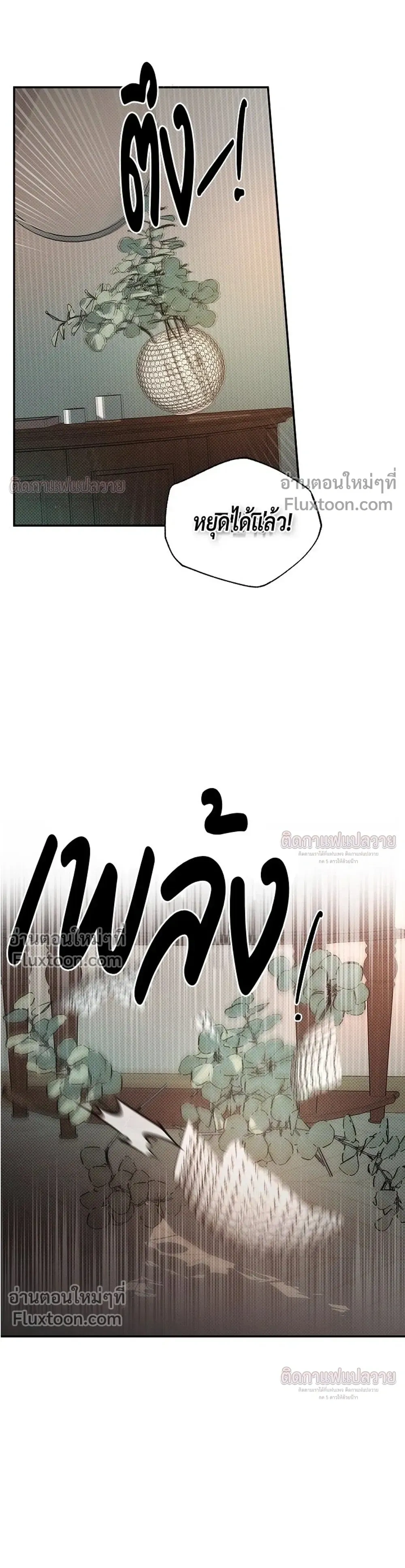 Not Meant to Be หน้า 22