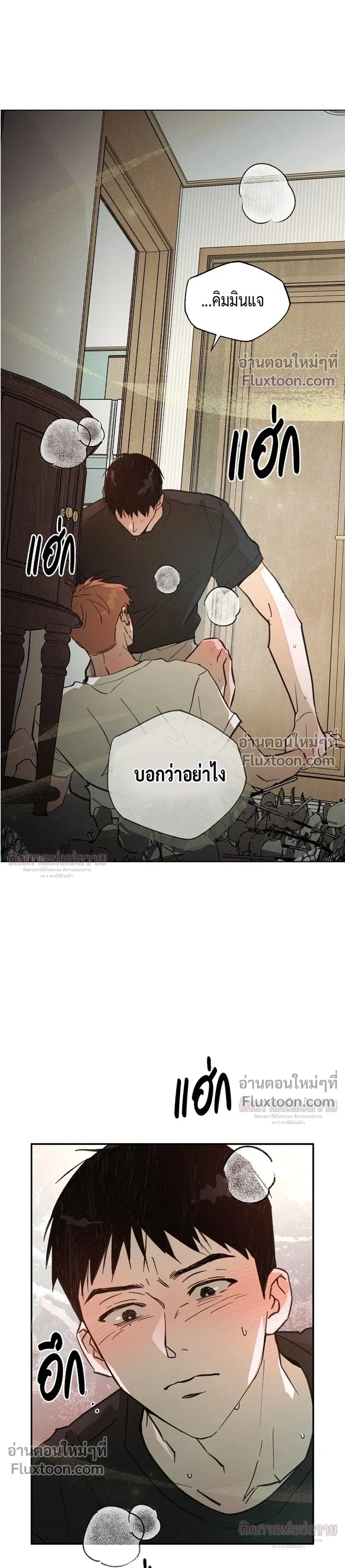 Not Meant to Be หน้า 23