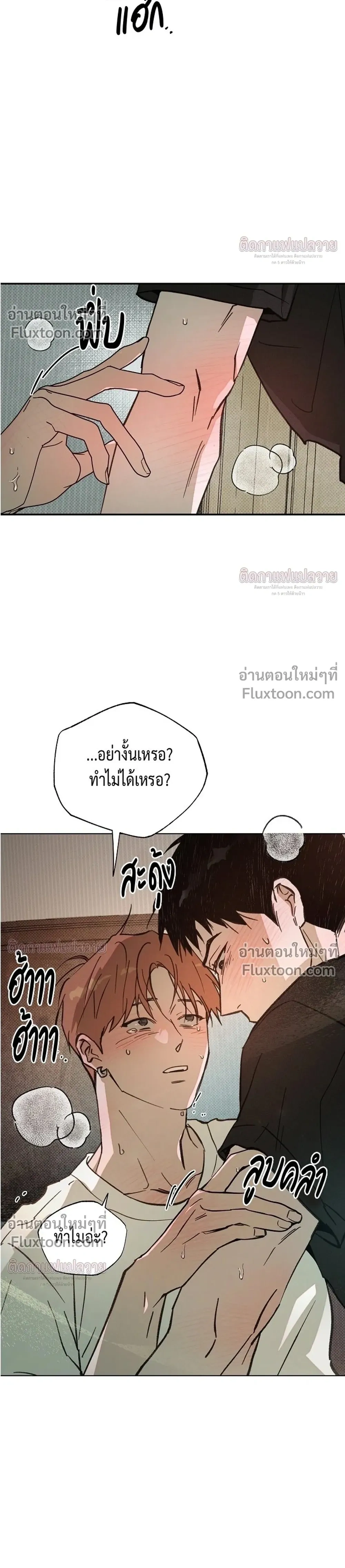 Not Meant to Be หน้า 24