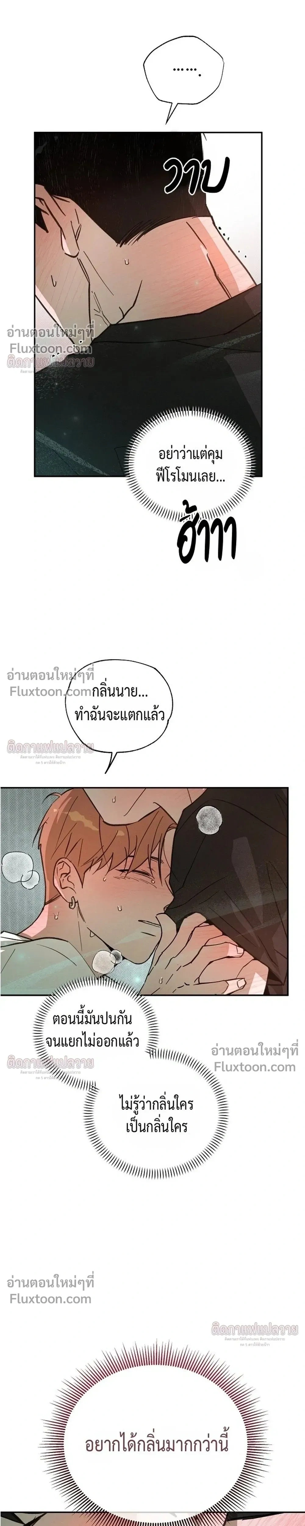 Not Meant to Be หน้า 25