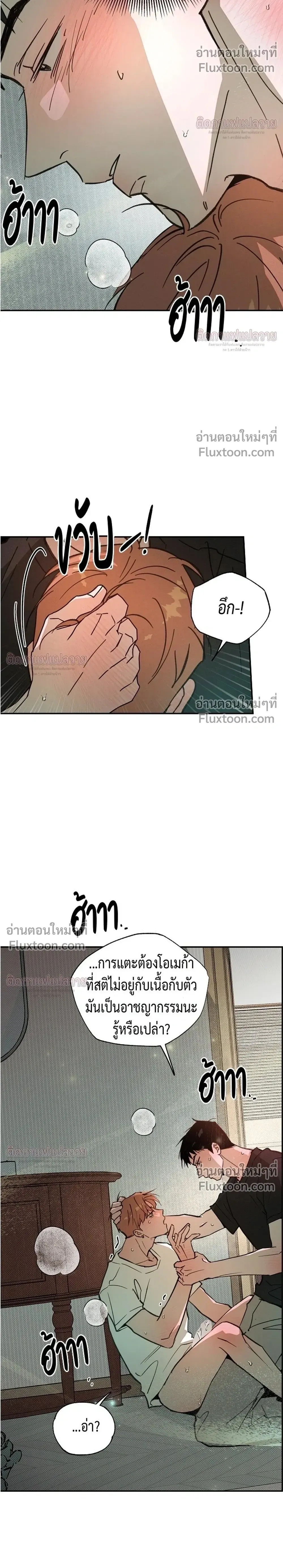 Not Meant to Be หน้า 26