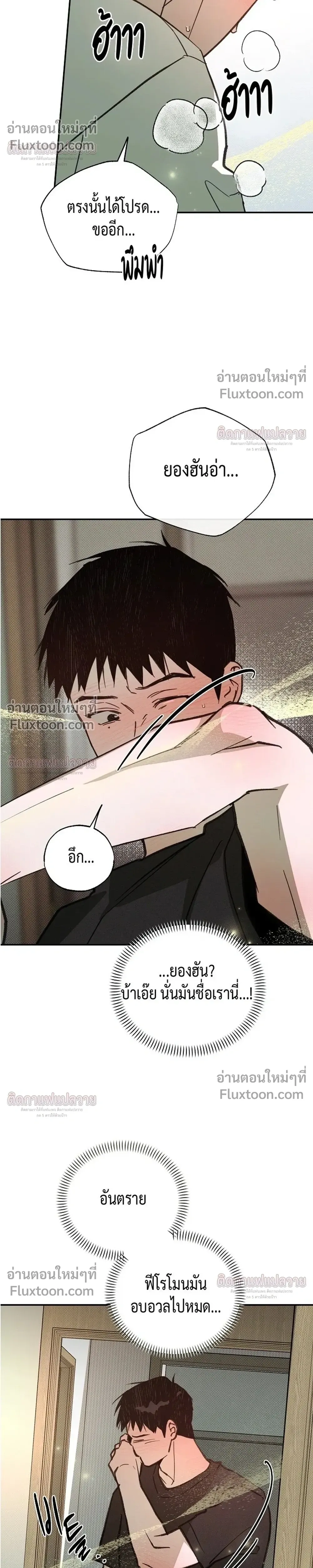 Not Meant to Be หน้า 9