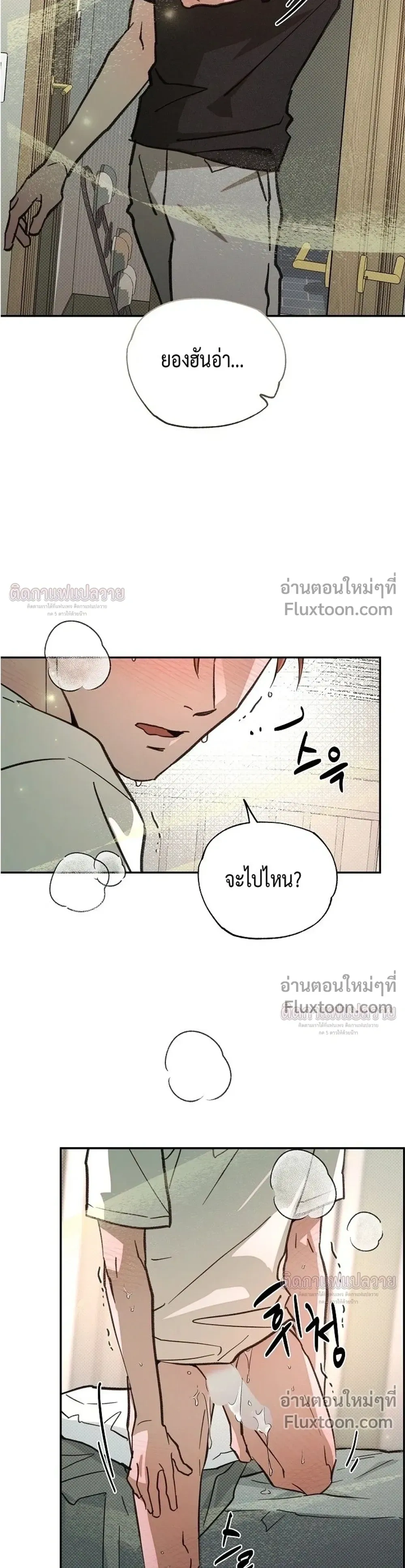 Not Meant to Be หน้า 10