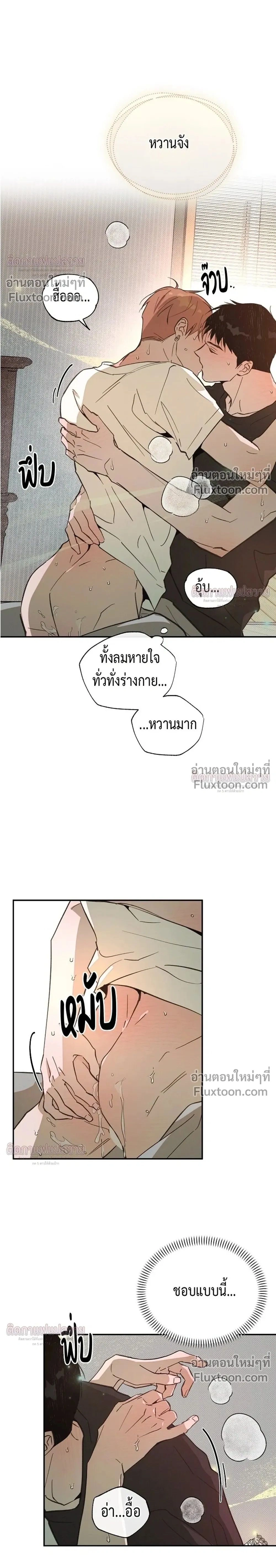 Not Meant to Be หน้า 2