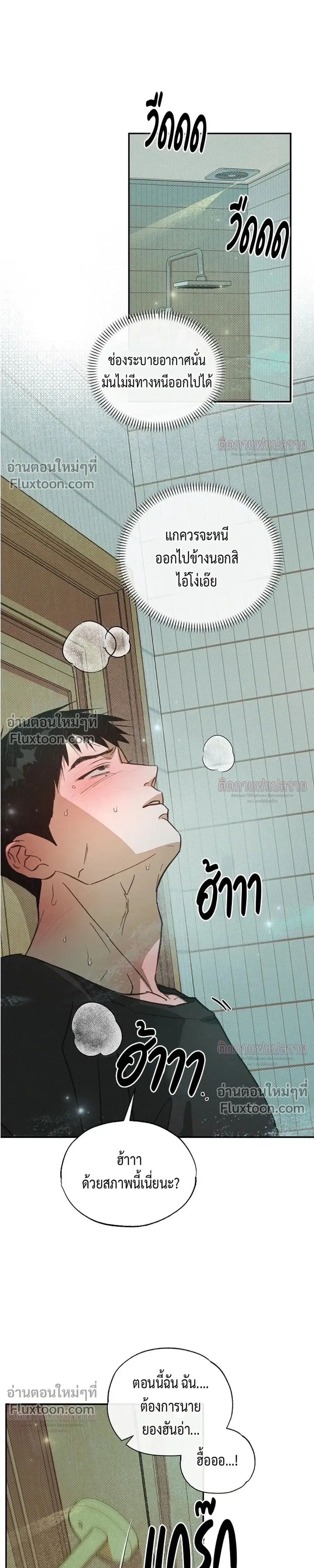 Not Meant to Be หน้า 11