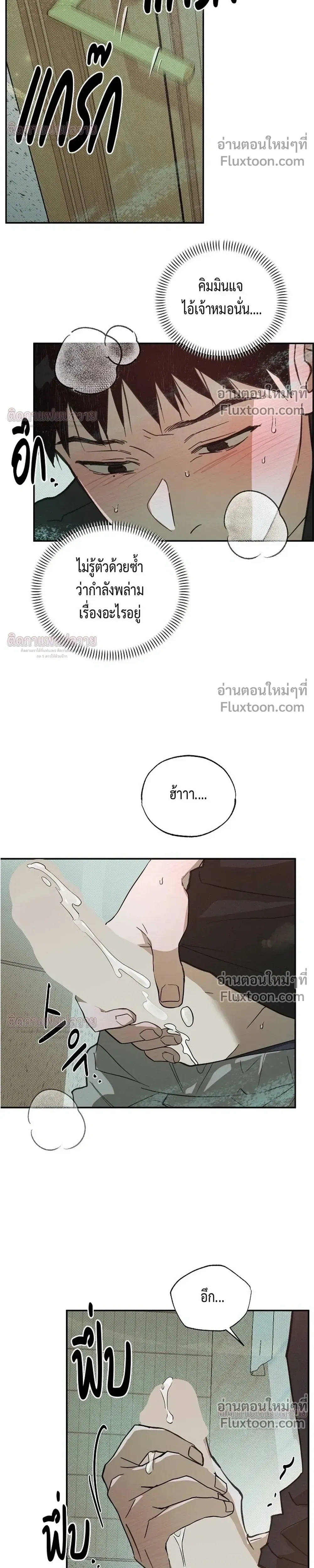 Not Meant to Be หน้า 12