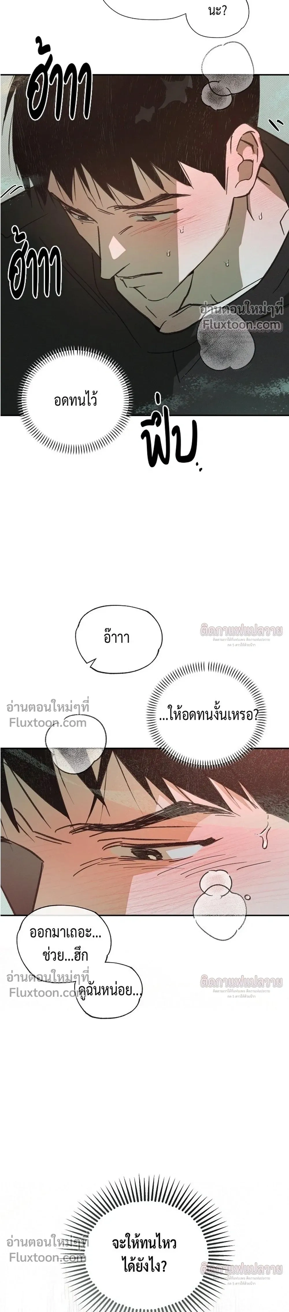 Not Meant to Be หน้า 14