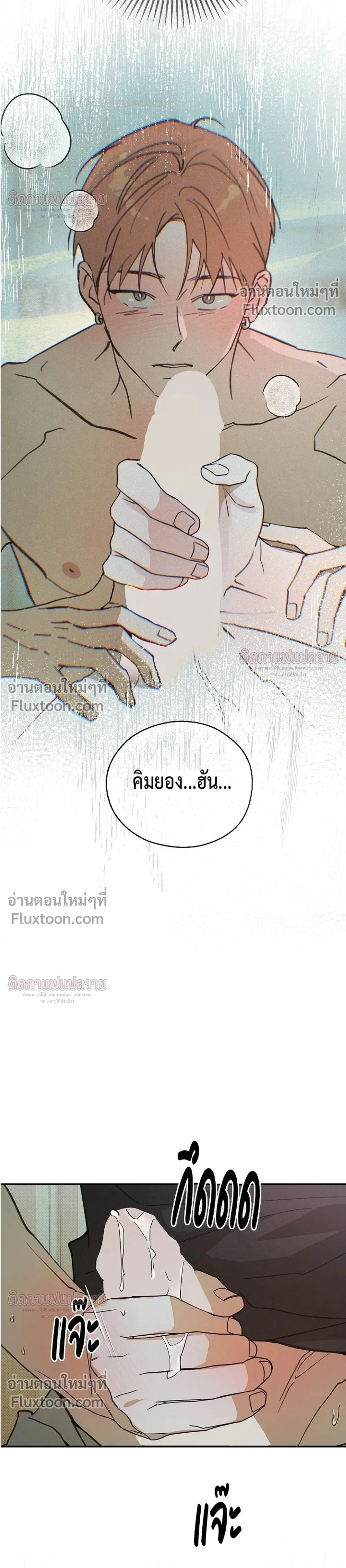 Not Meant to Be หน้า 15