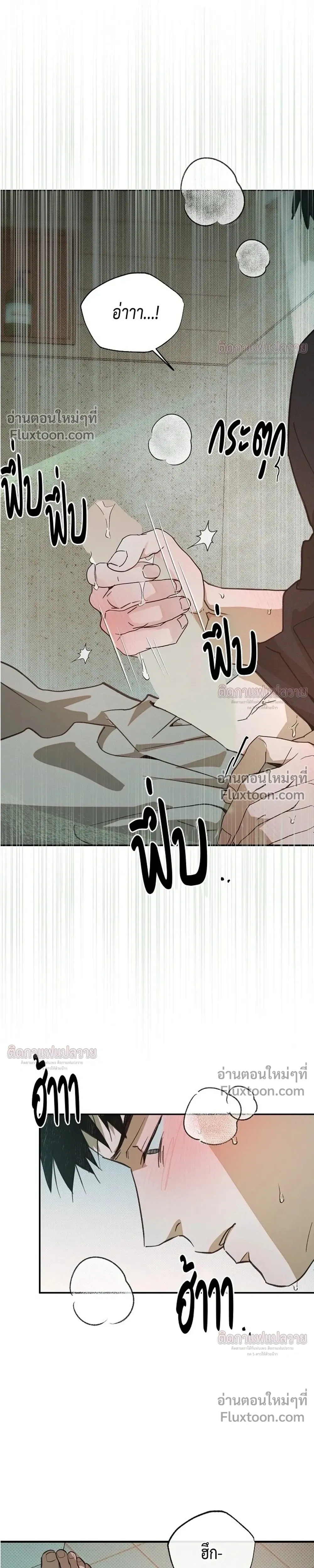 Not Meant to Be หน้า 16